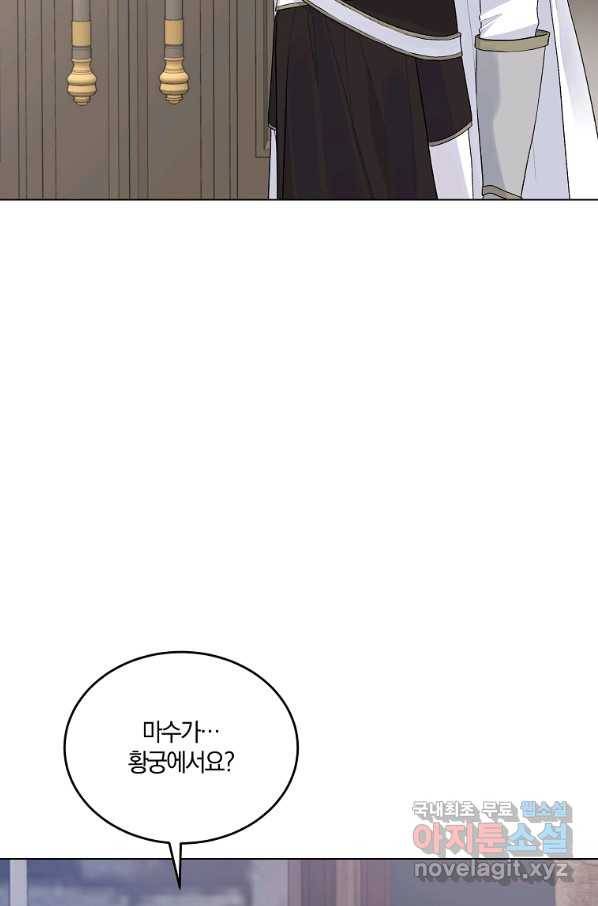 악녀지만 여주인공이 되겠습니다 78화 10