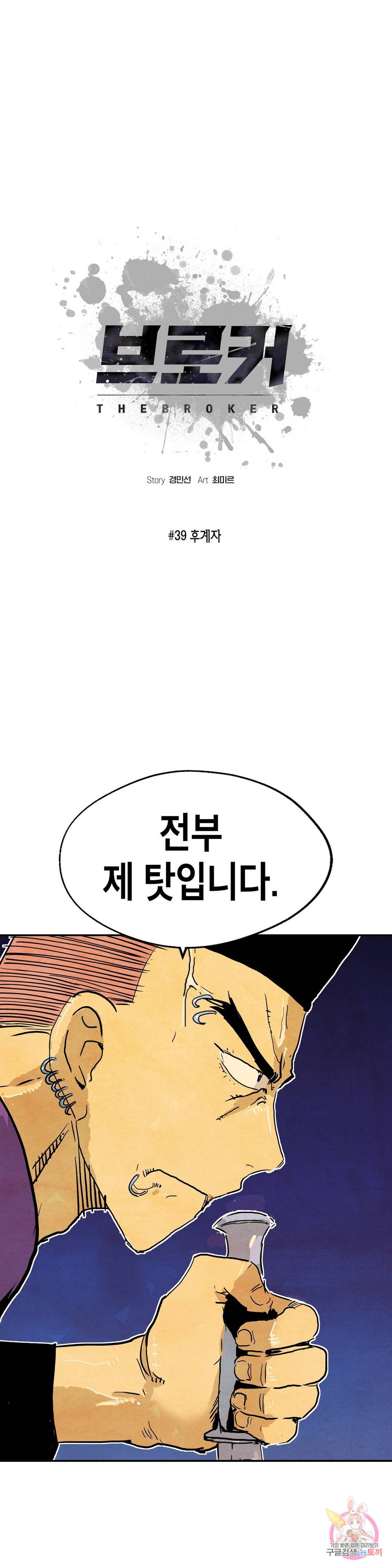 브로커 39화 1