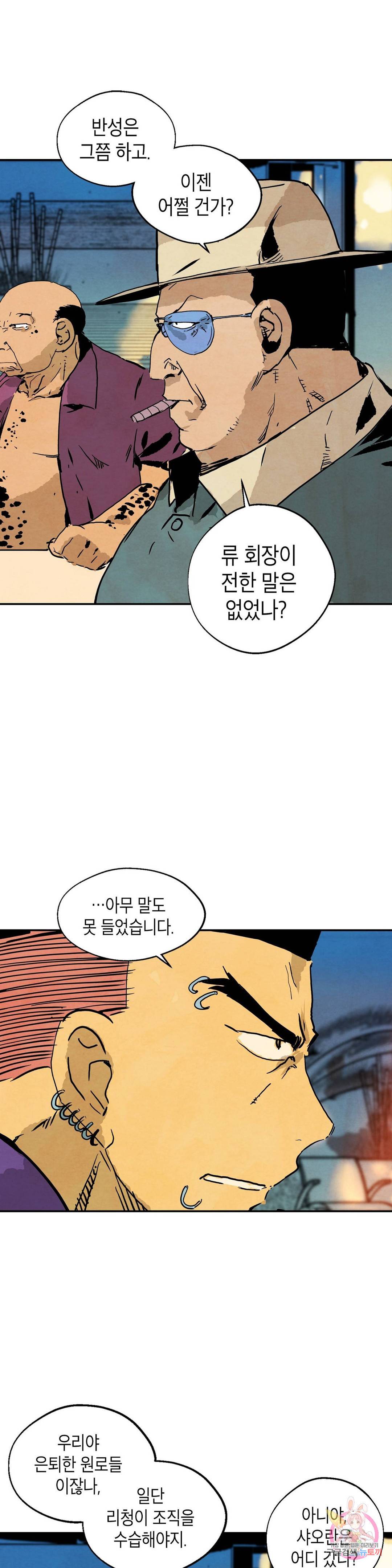 브로커 39화 2