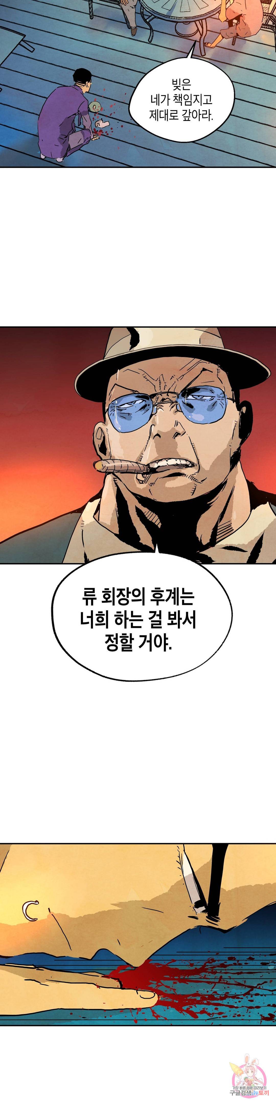 브로커 39화 5