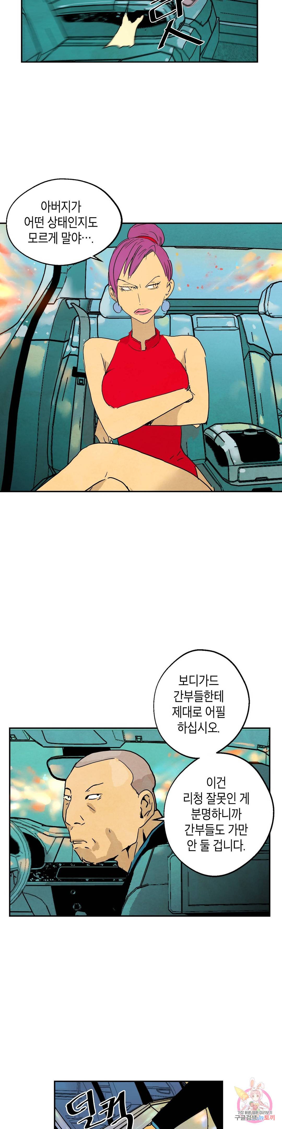브로커 39화 7