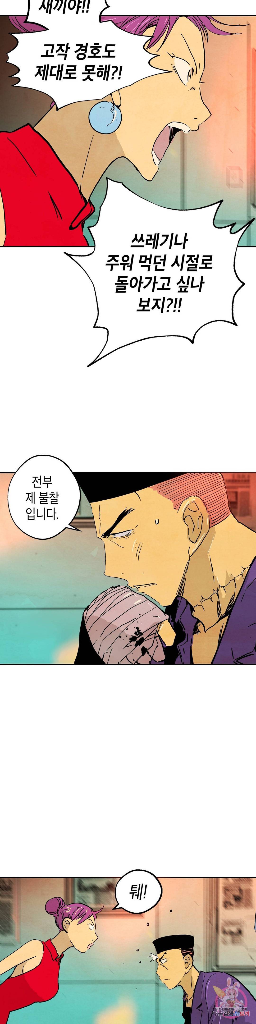 브로커 39화 12