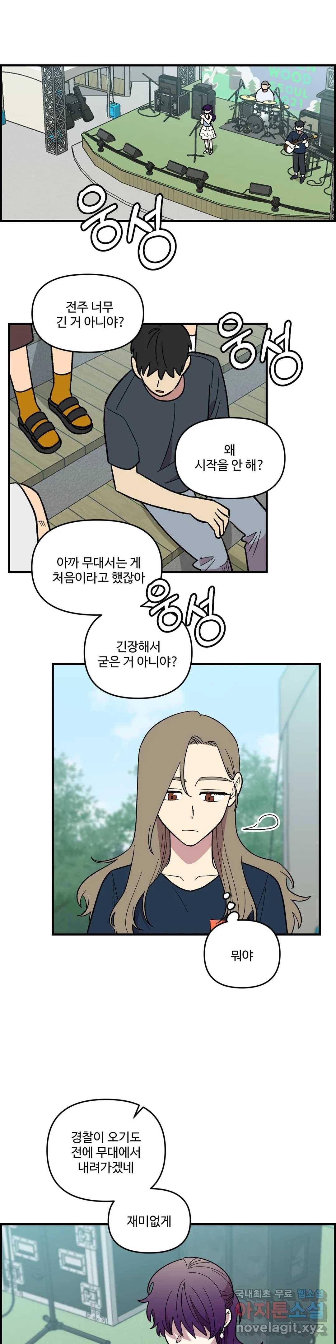 2주간 재워주세요 57화 3