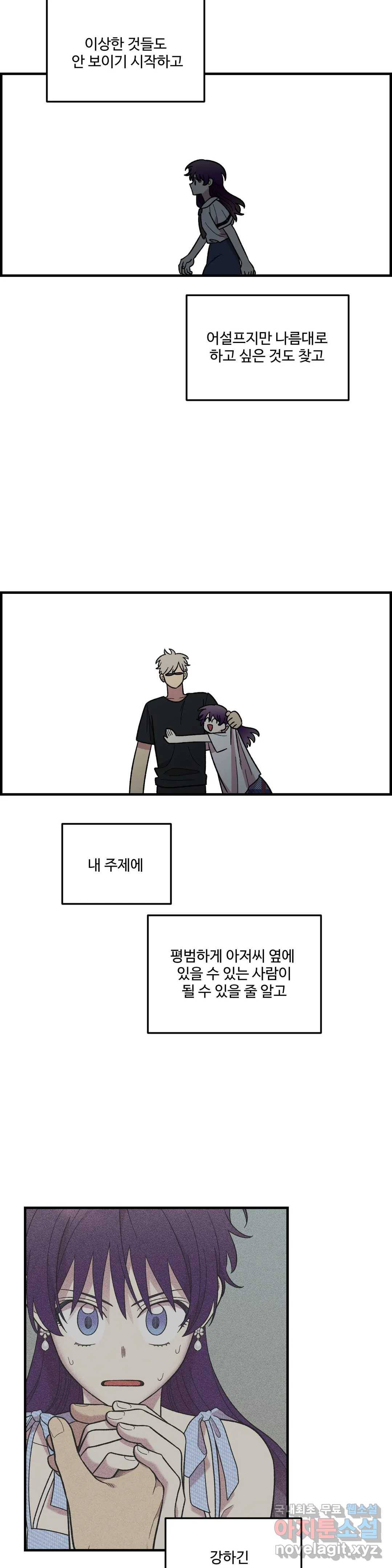 2주간 재워주세요 57화 5