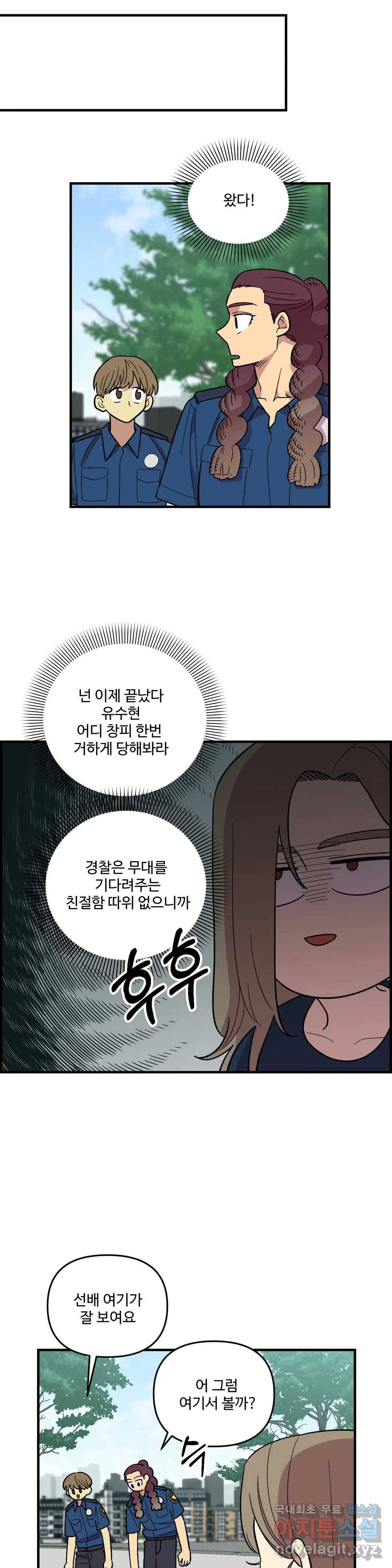 2주간 재워주세요 57화 18
