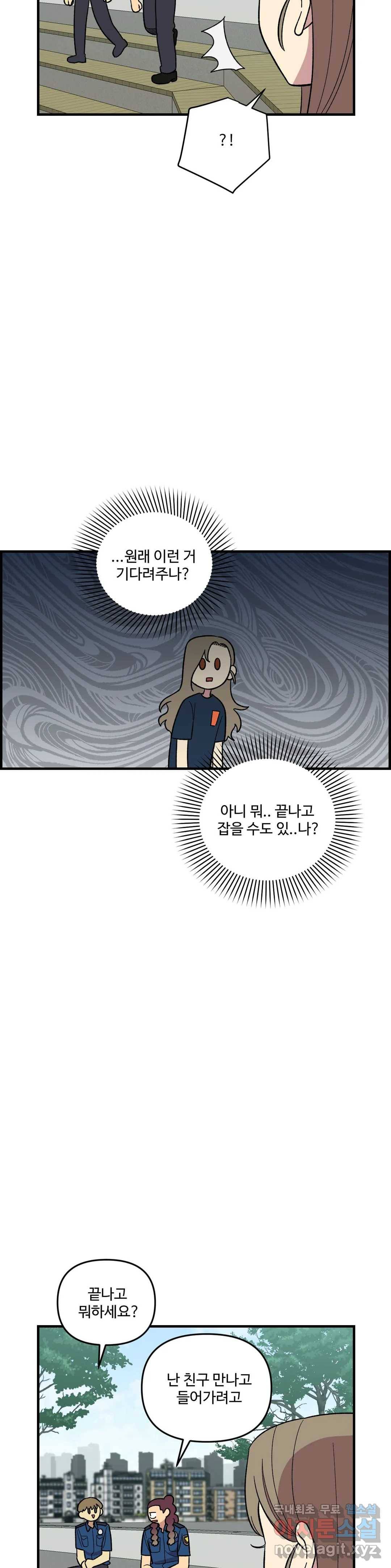 2주간 재워주세요 57화 19