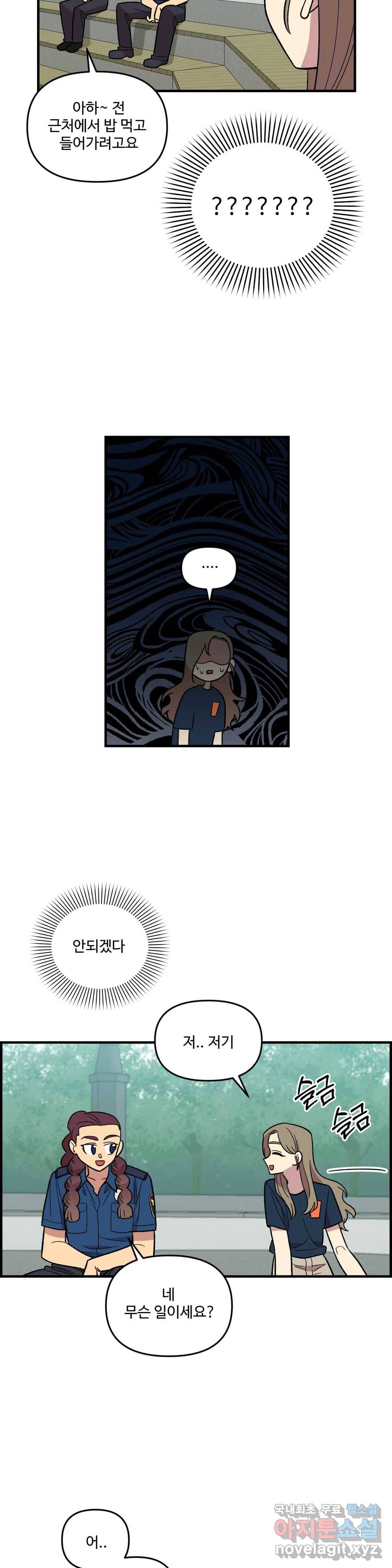 2주간 재워주세요 57화 20