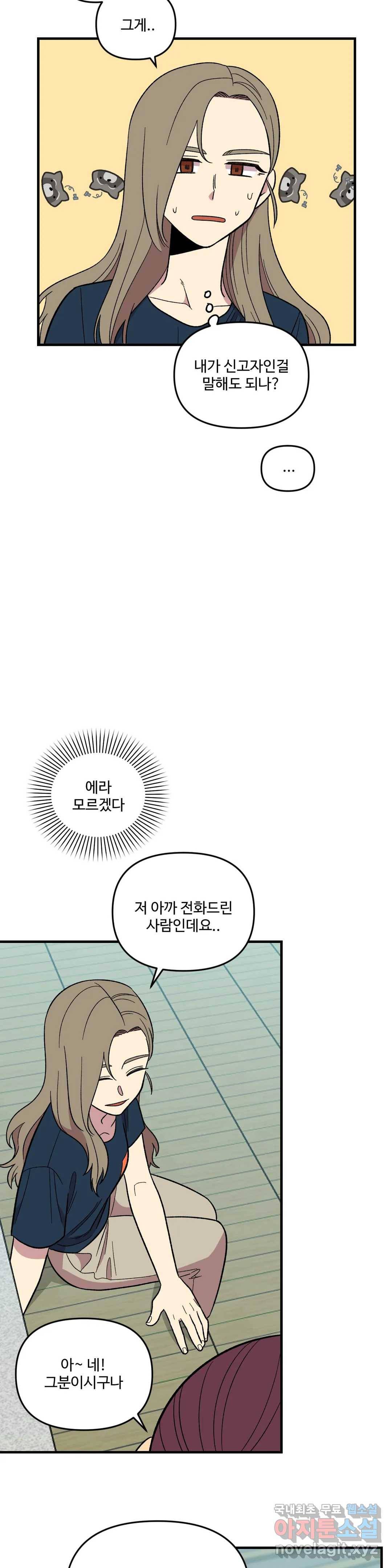 2주간 재워주세요 57화 21