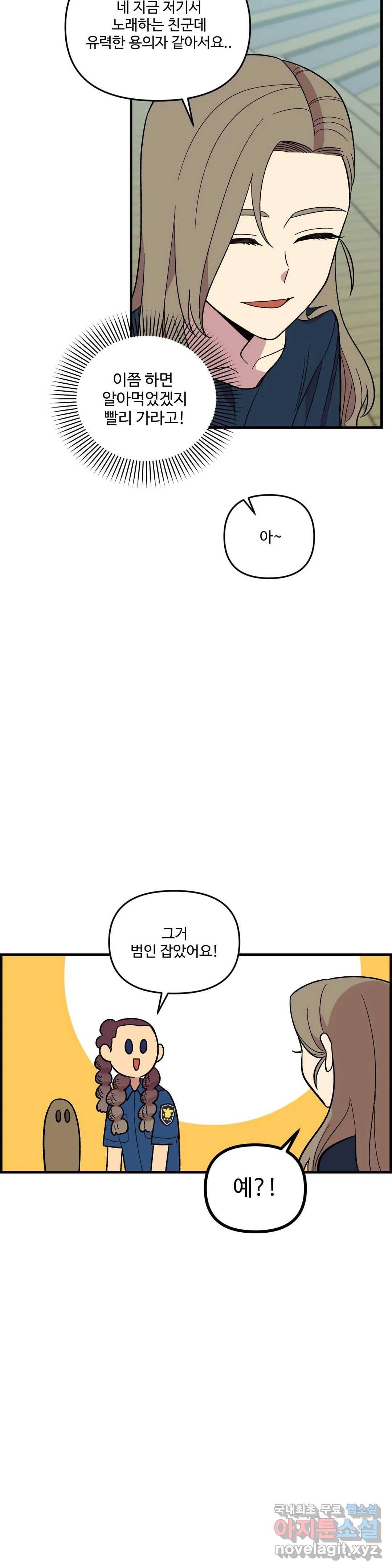 2주간 재워주세요 57화 22