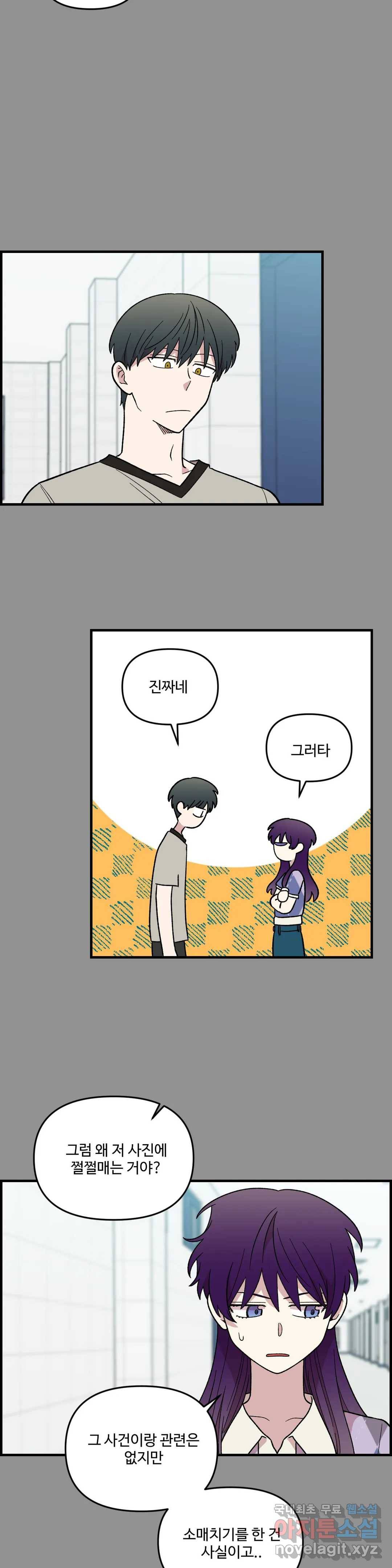 2주간 재워주세요 57화 24