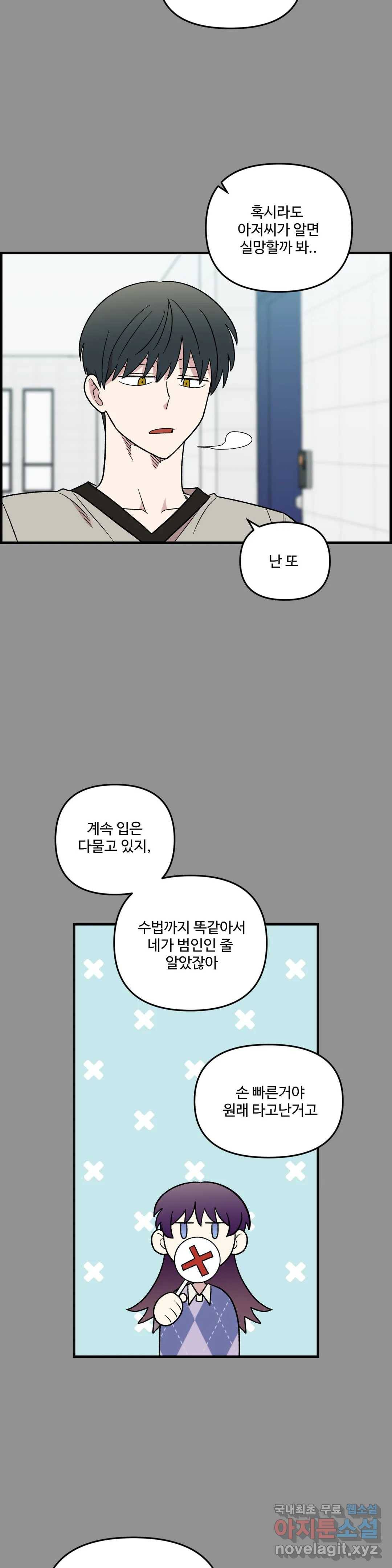 2주간 재워주세요 57화 25
