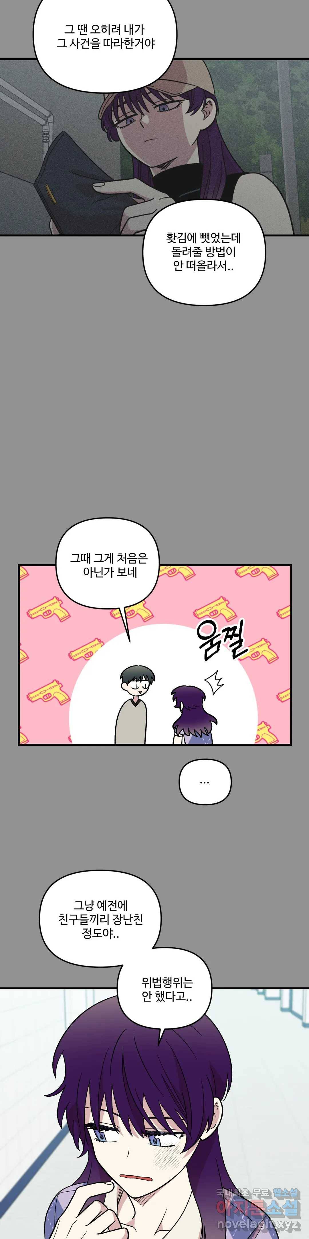 2주간 재워주세요 57화 26