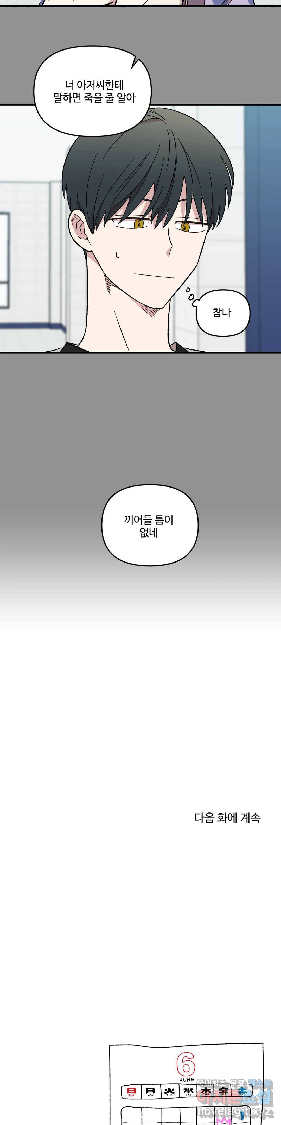 2주간 재워주세요 57화 27