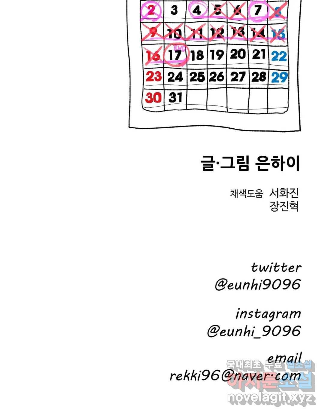 2주간 재워주세요 57화 28