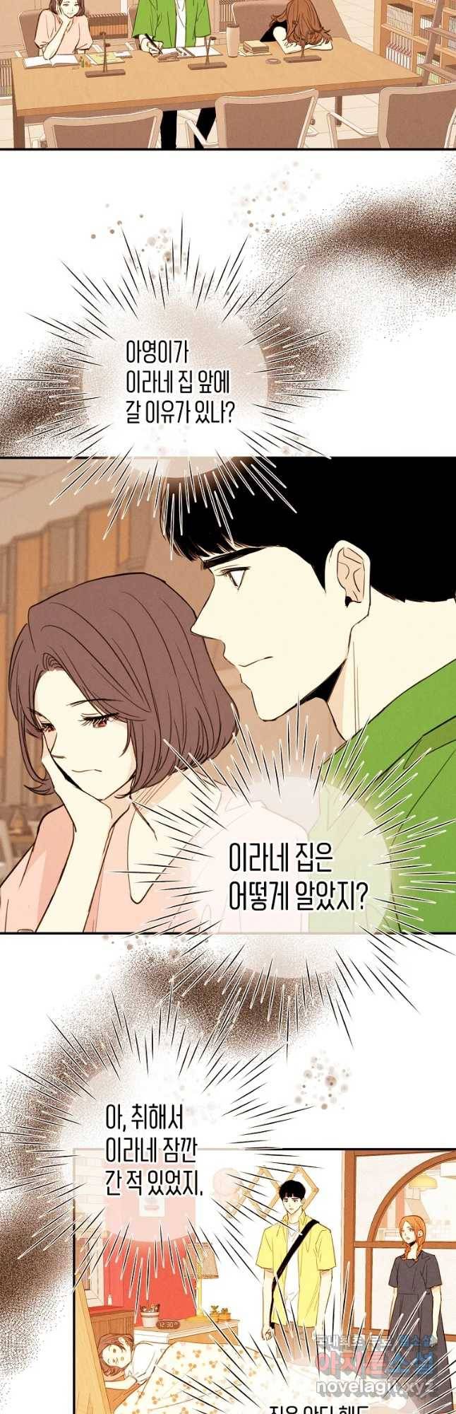 우리가 헤어진 사이에 시즌 2) 40화 2