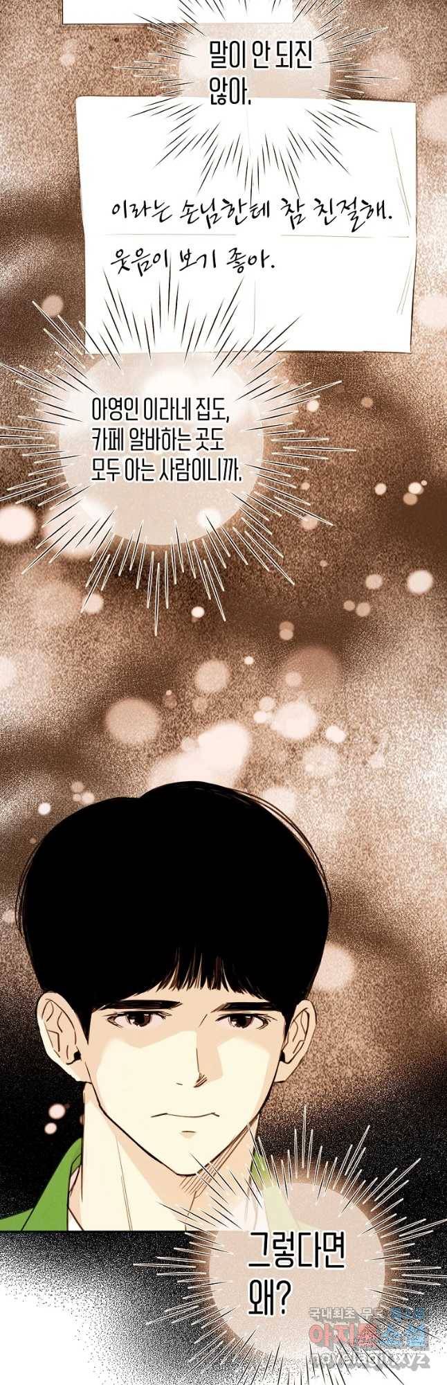 우리가 헤어진 사이에 시즌 2) 40화 4