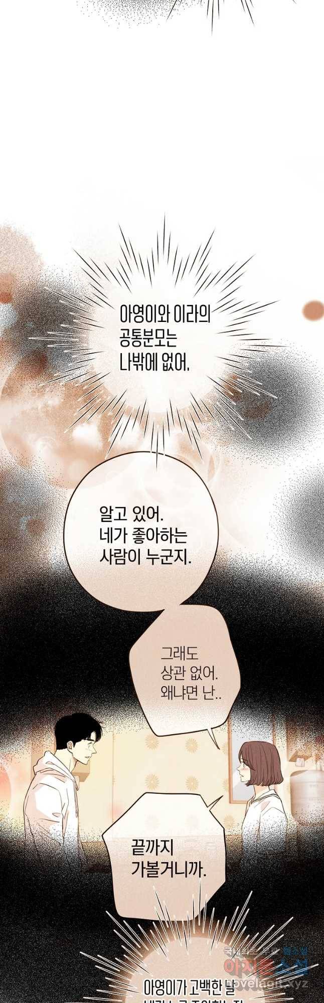 우리가 헤어진 사이에 시즌 2) 40화 5