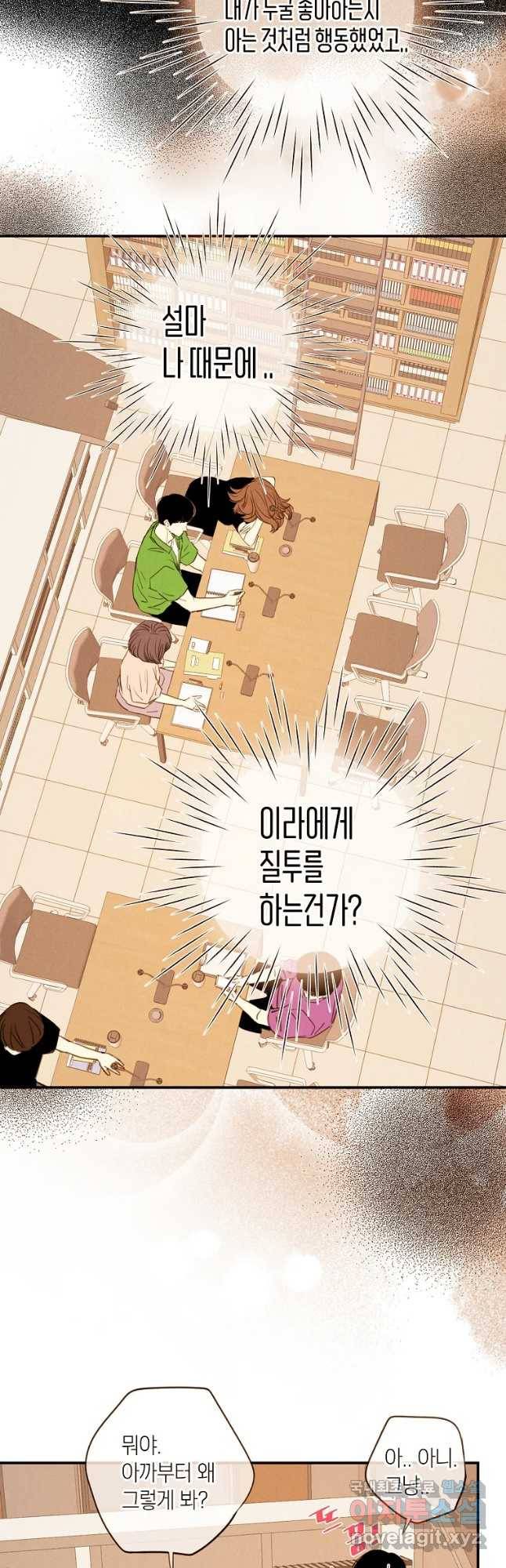 우리가 헤어진 사이에 시즌 2) 40화 6