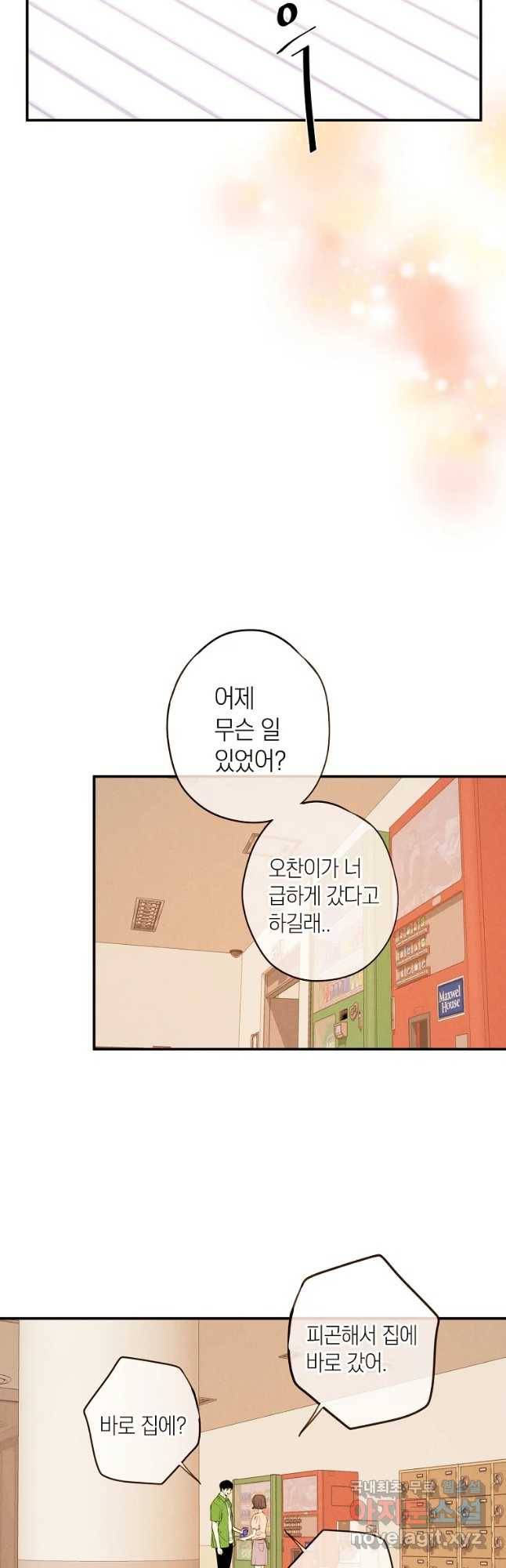 우리가 헤어진 사이에 시즌 2) 40화 8