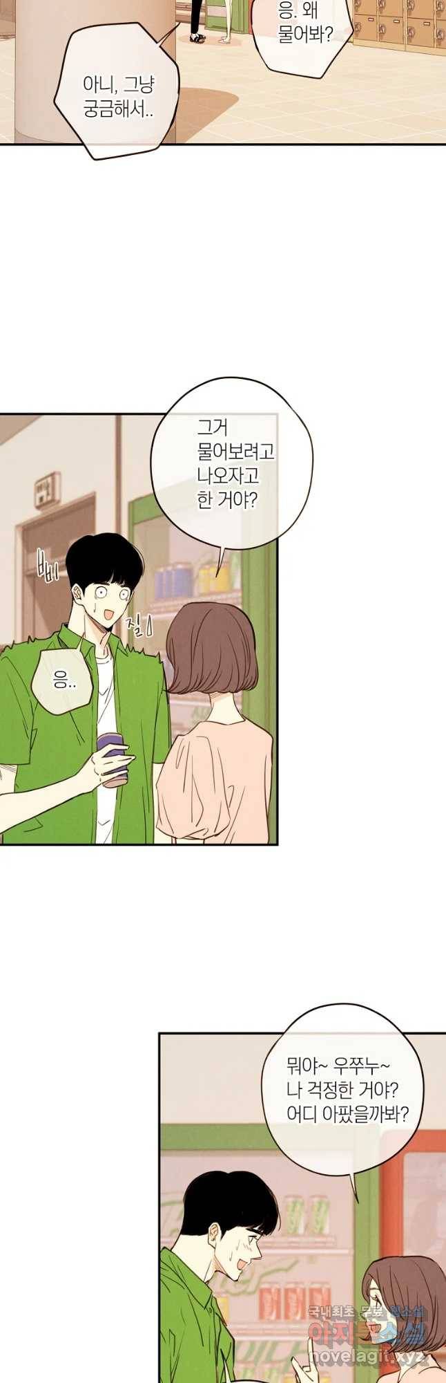 우리가 헤어진 사이에 시즌 2) 40화 9