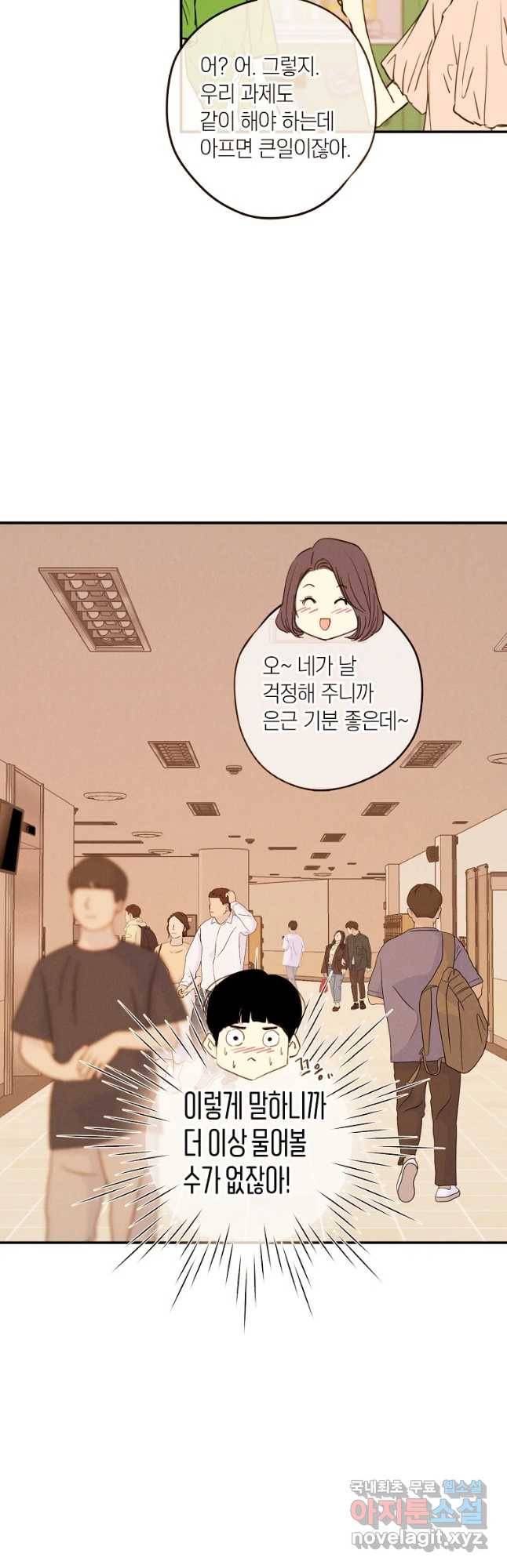 우리가 헤어진 사이에 시즌 2) 40화 10