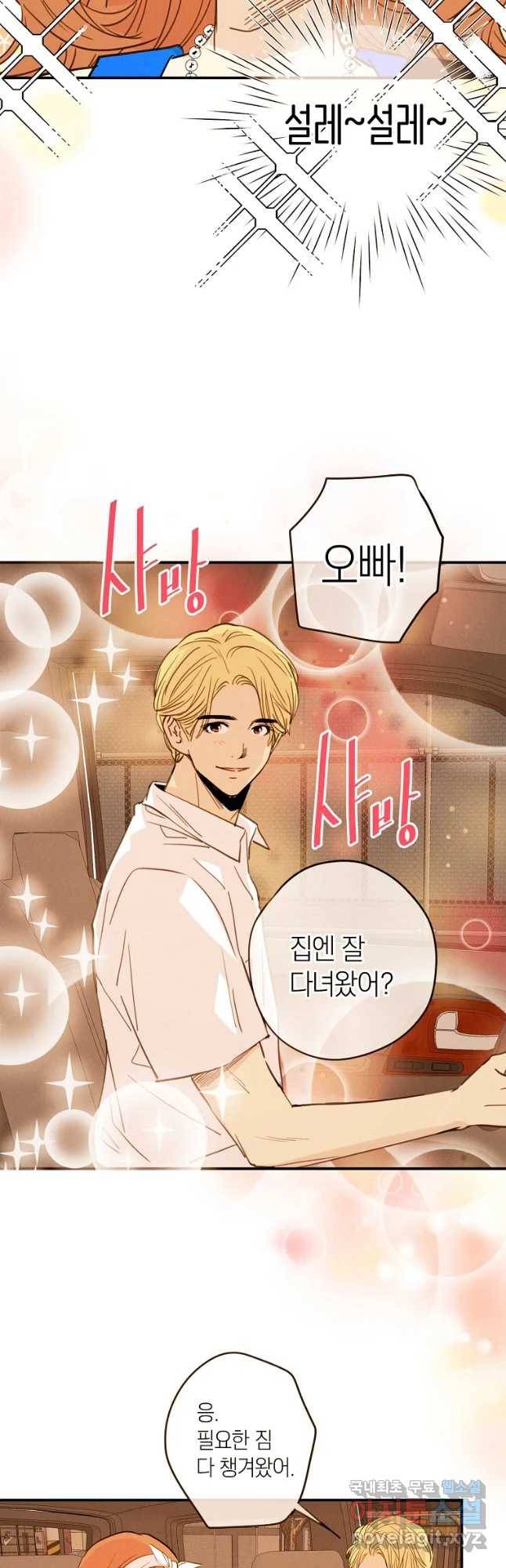 우리가 헤어진 사이에 시즌 2) 40화 13