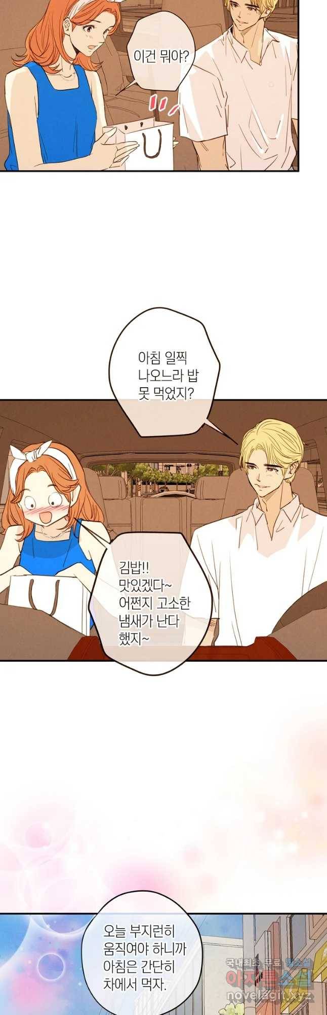 우리가 헤어진 사이에 시즌 2) 40화 14