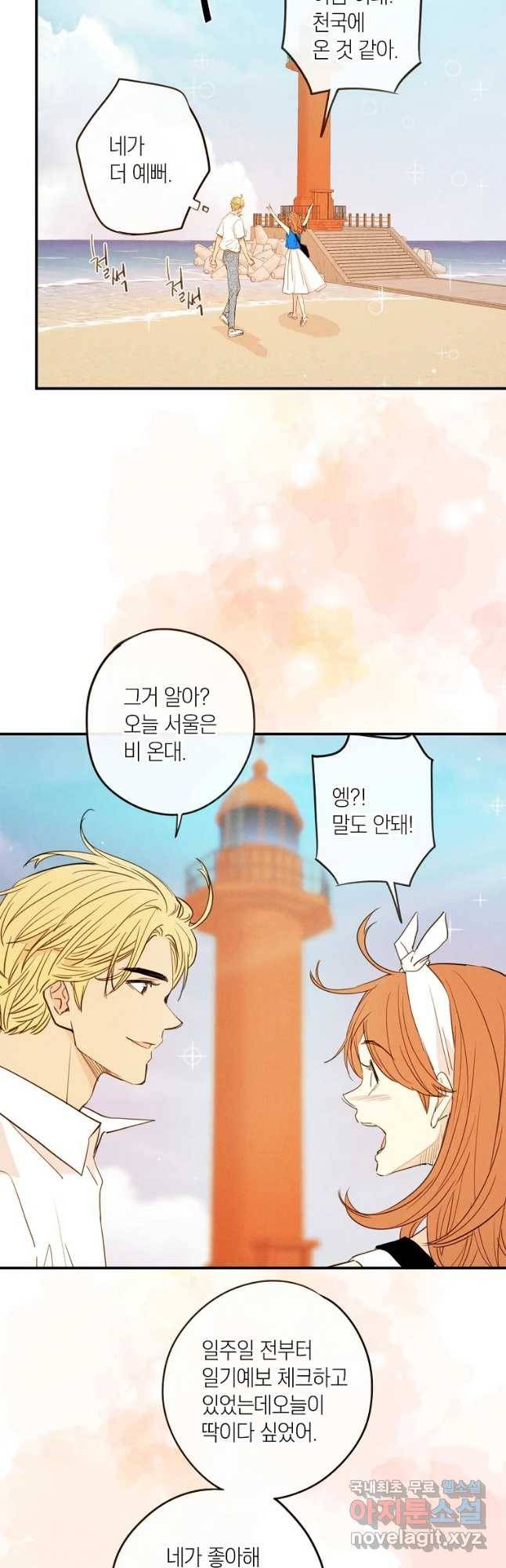 우리가 헤어진 사이에 시즌 2) 40화 18