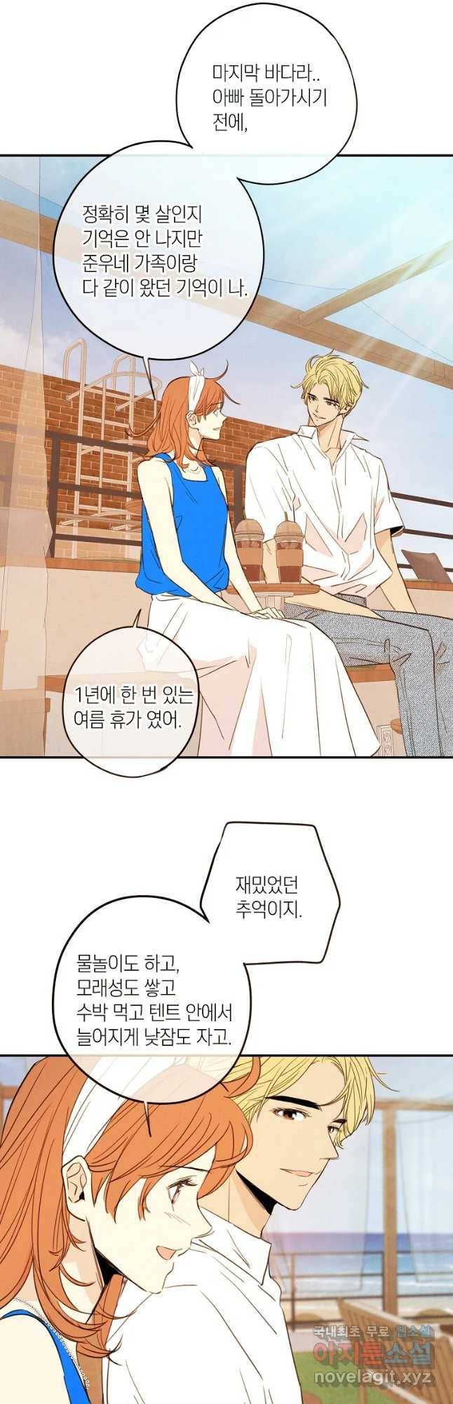 우리가 헤어진 사이에 시즌 2) 40화 21