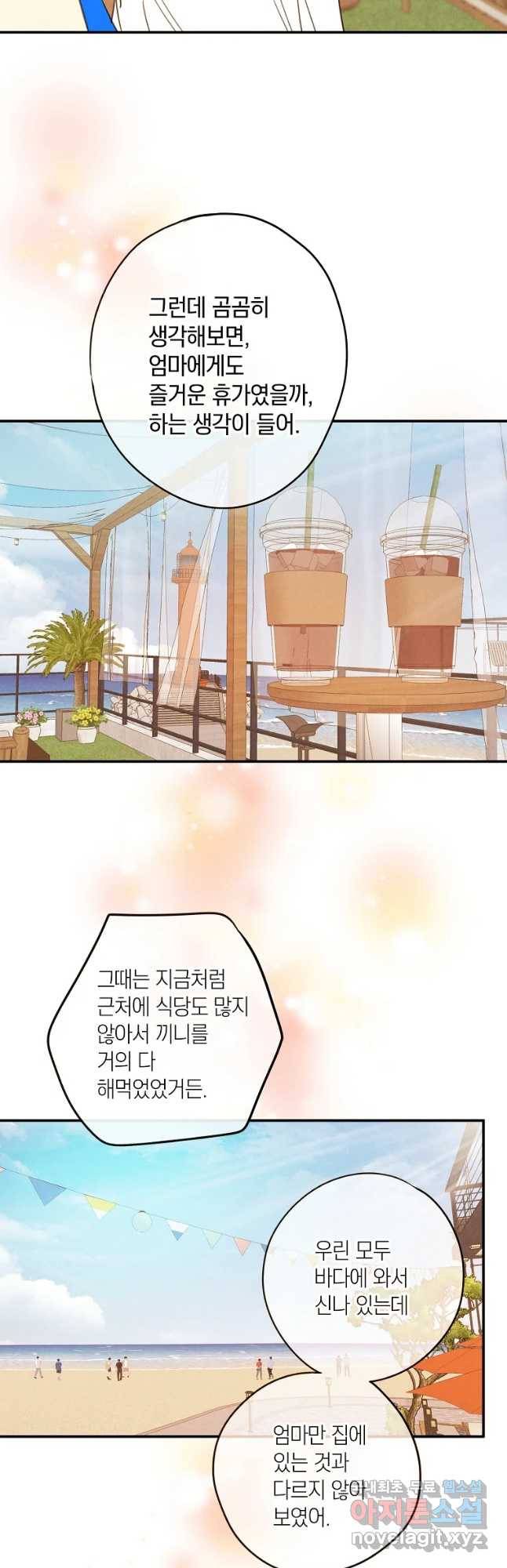 우리가 헤어진 사이에 시즌 2) 40화 22
