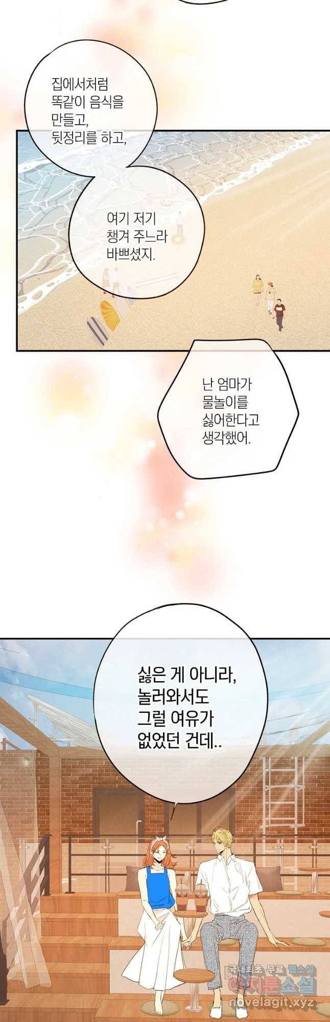 우리가 헤어진 사이에 시즌 2) 40화 23
