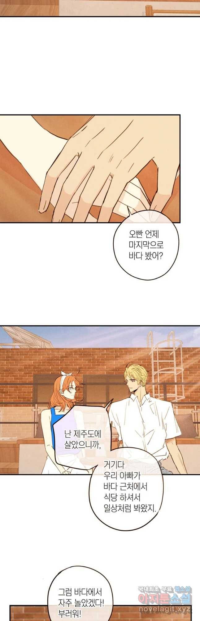 우리가 헤어진 사이에 시즌 2) 40화 24