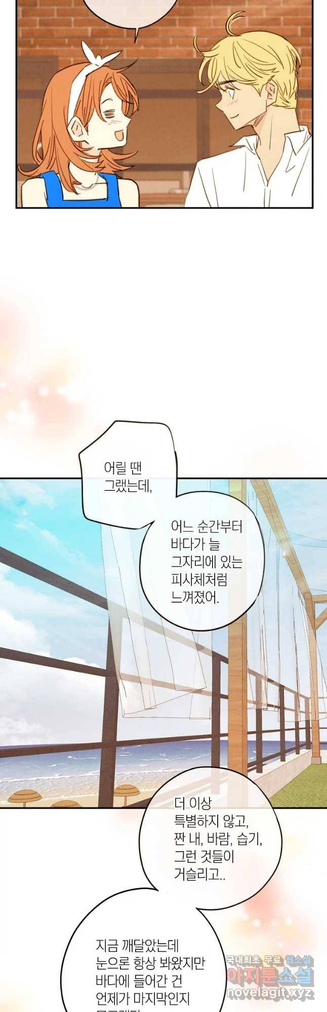 우리가 헤어진 사이에 시즌 2) 40화 25