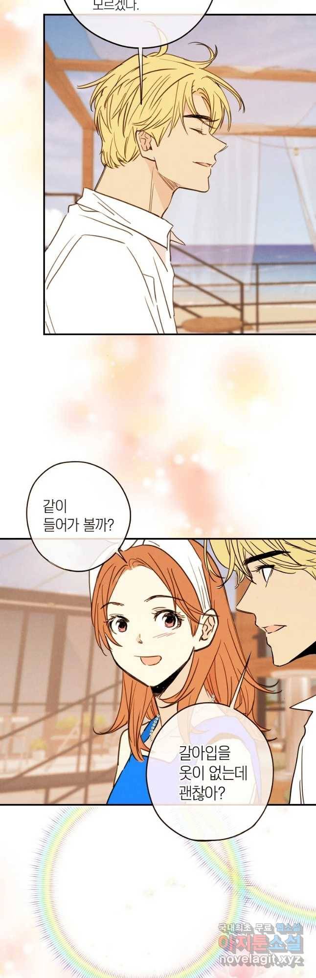 우리가 헤어진 사이에 시즌 2) 40화 26