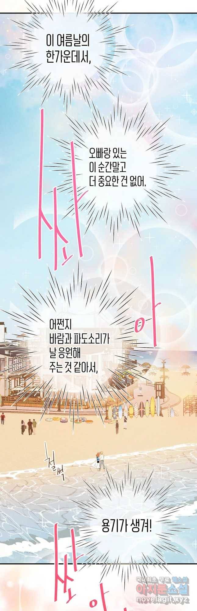 우리가 헤어진 사이에 시즌 2) 40화 31