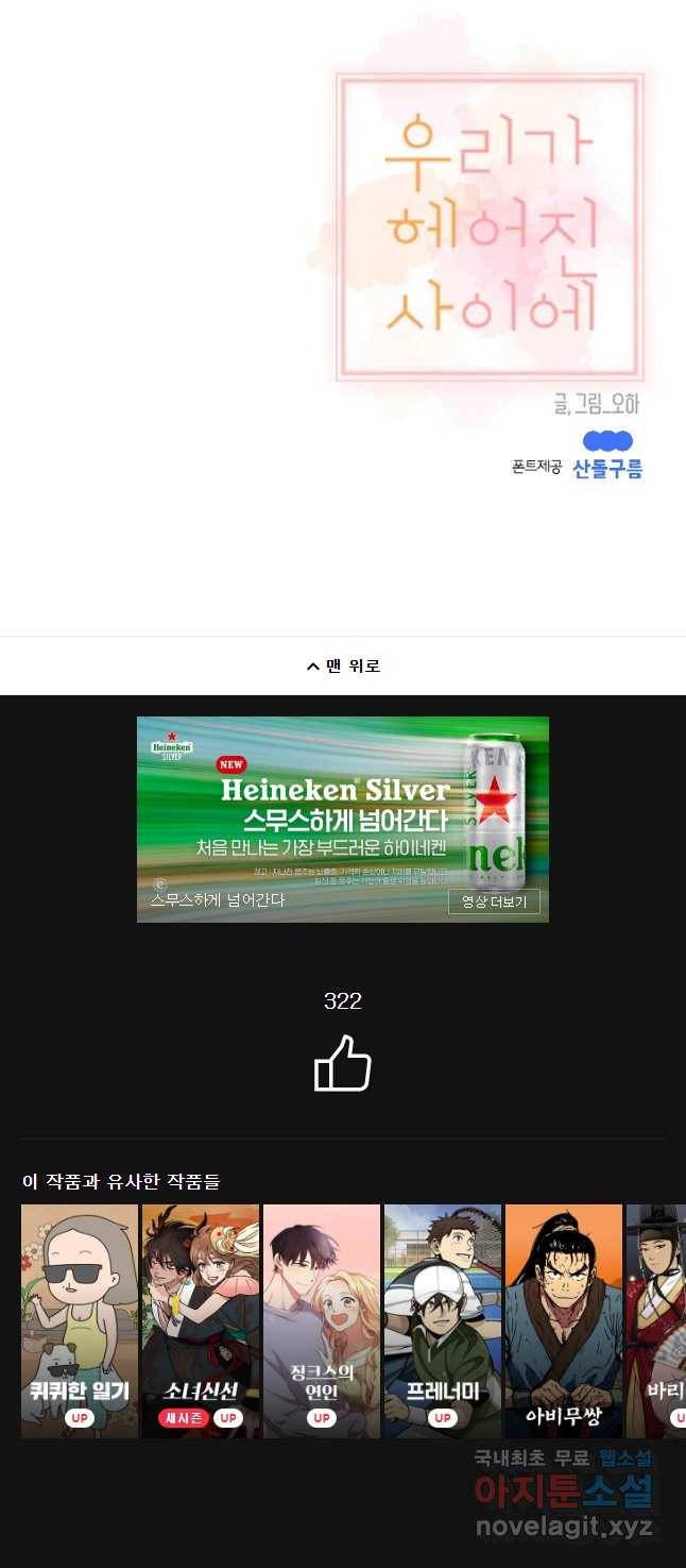 우리가 헤어진 사이에 시즌 2) 40화 37