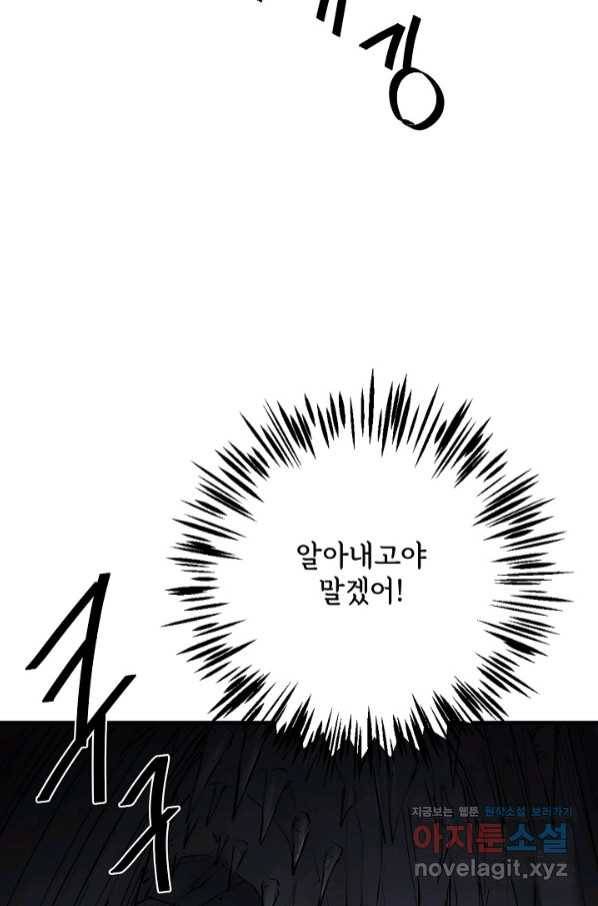 금강야차 25화 8