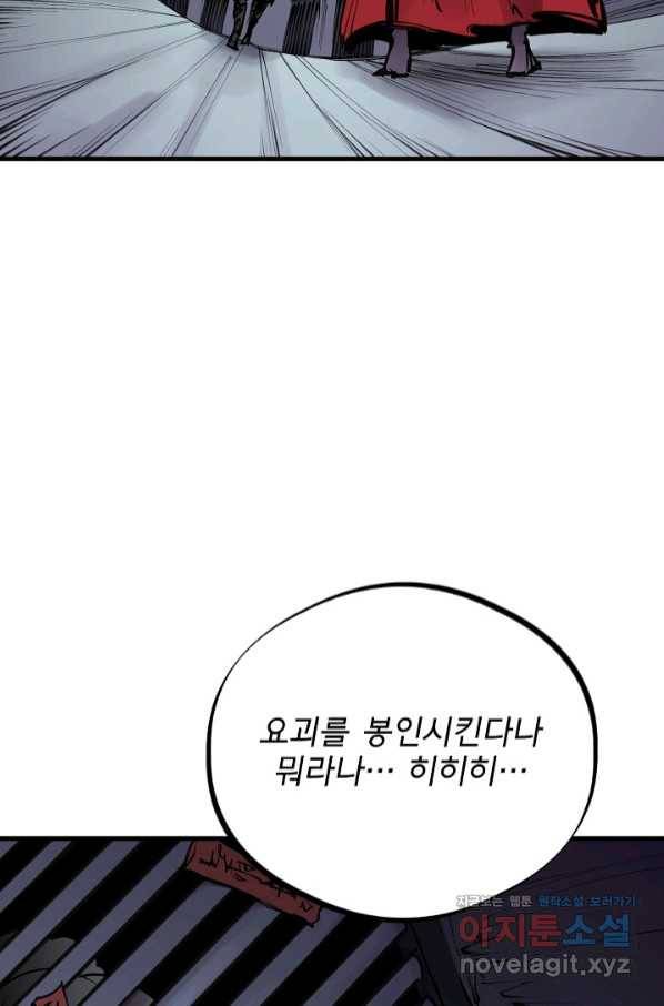 금강야차 25화 21