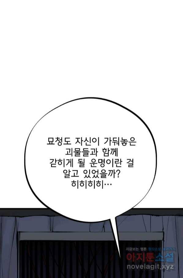 금강야차 25화 25