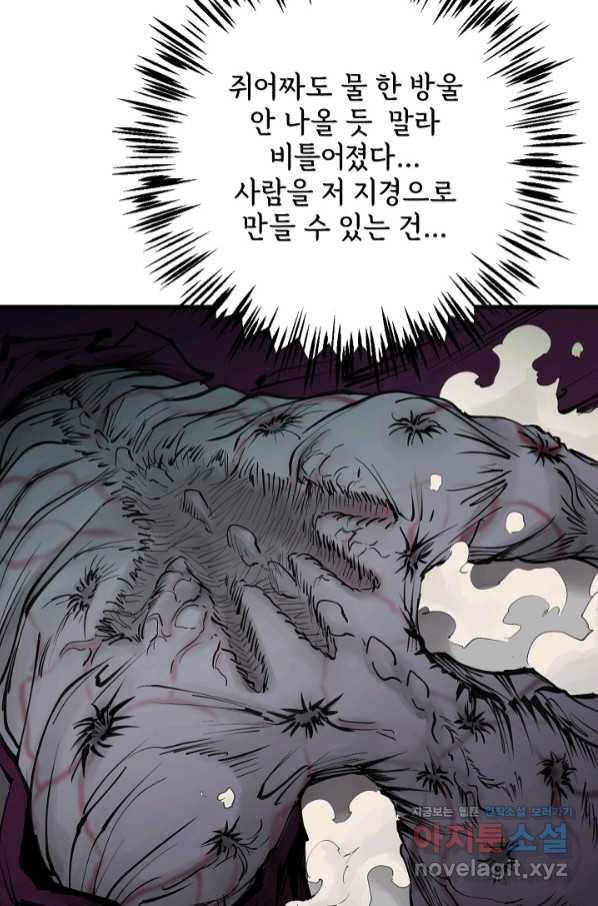 금강야차 25화 43