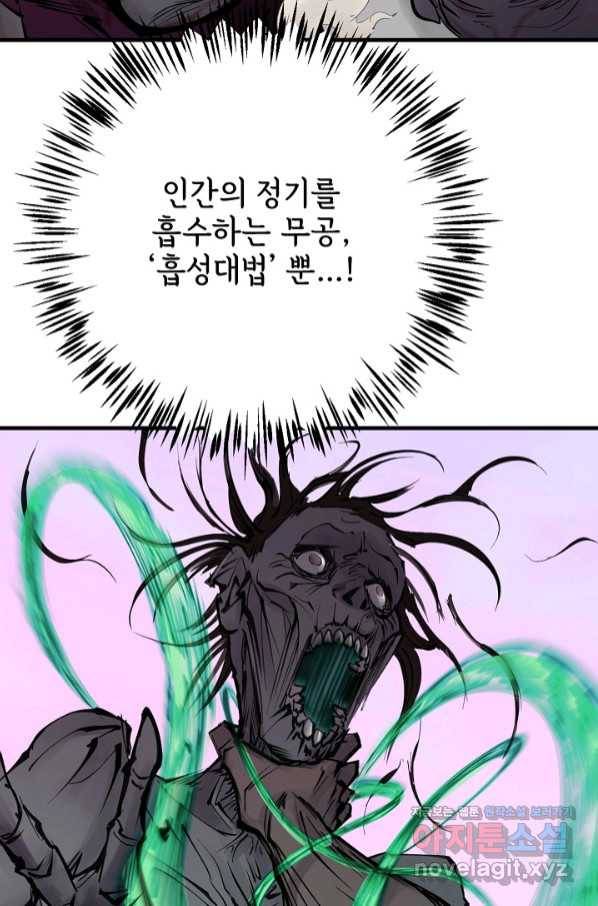 금강야차 25화 44