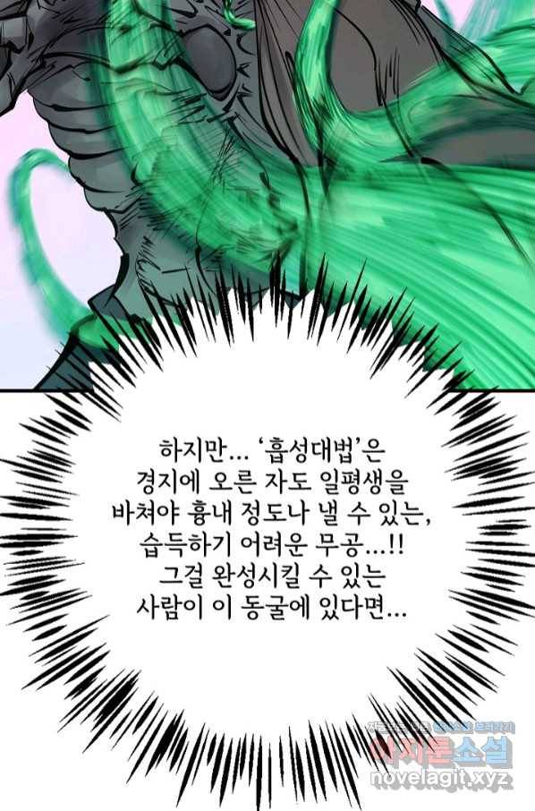 금강야차 25화 45
