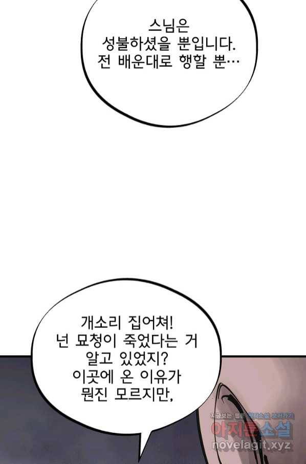 금강야차 25화 51