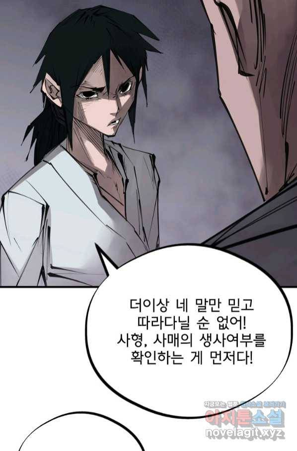 금강야차 25화 52