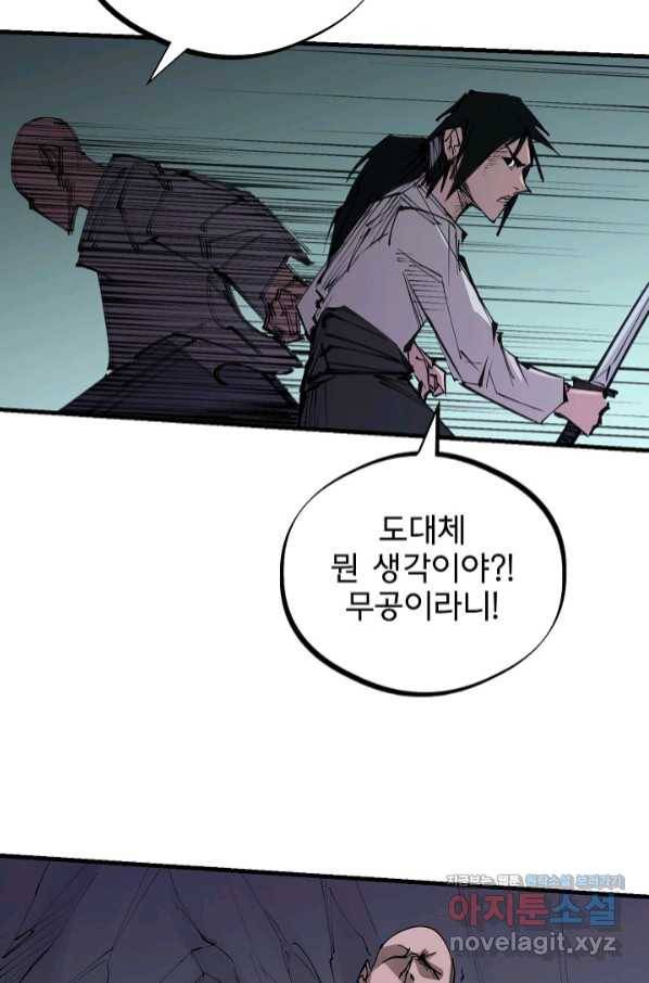 금강야차 25화 59