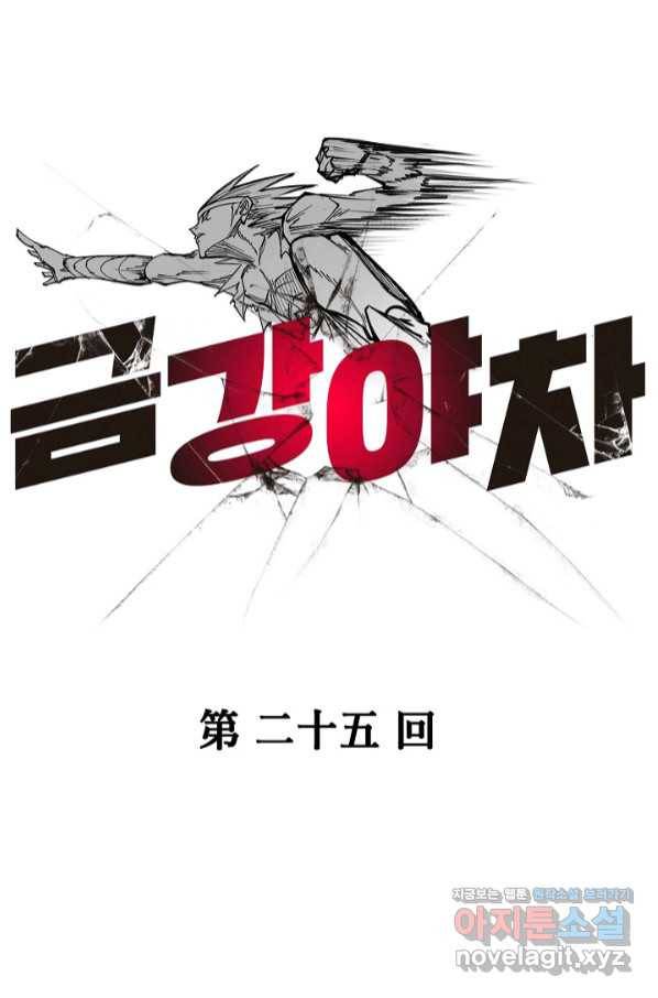 금강야차 25화 66