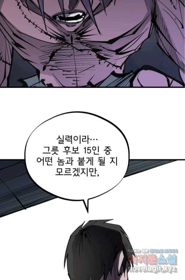 금강야차 25화 75