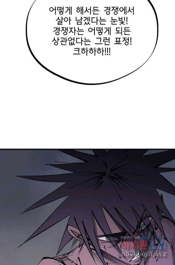 금강야차 25화 86