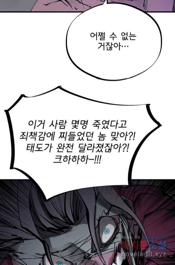 금강야차 25화 87