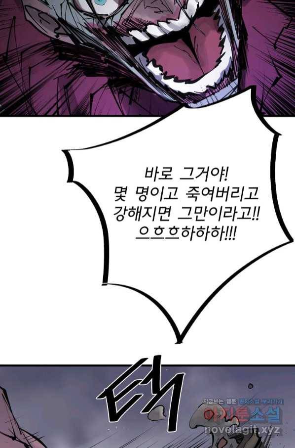 금강야차 25화 88